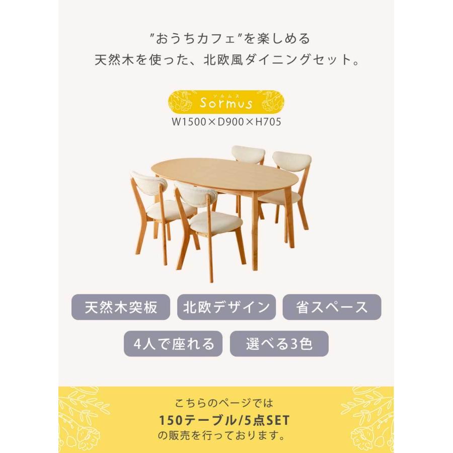 ダイニングセット 4人 北欧 おしゃれ 楕円形 ソルムス 幅150 5点セット