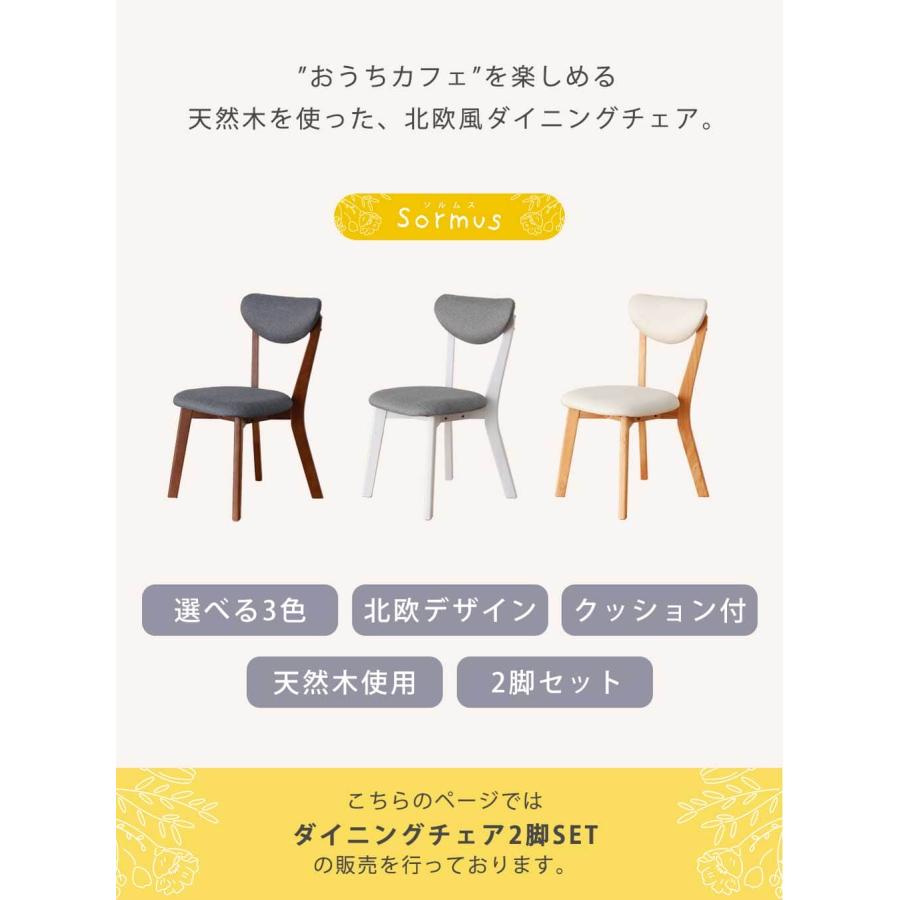 ダイニングチェア クッション付き 2脚セット 天然木 北欧 おしゃれ