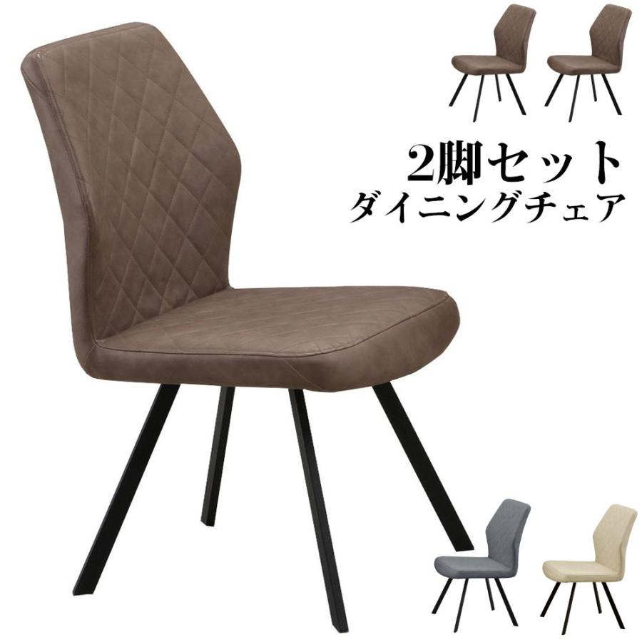 ダイニングチェア 椅子 2脚セット PUレザー 合成革 ダークグレー 