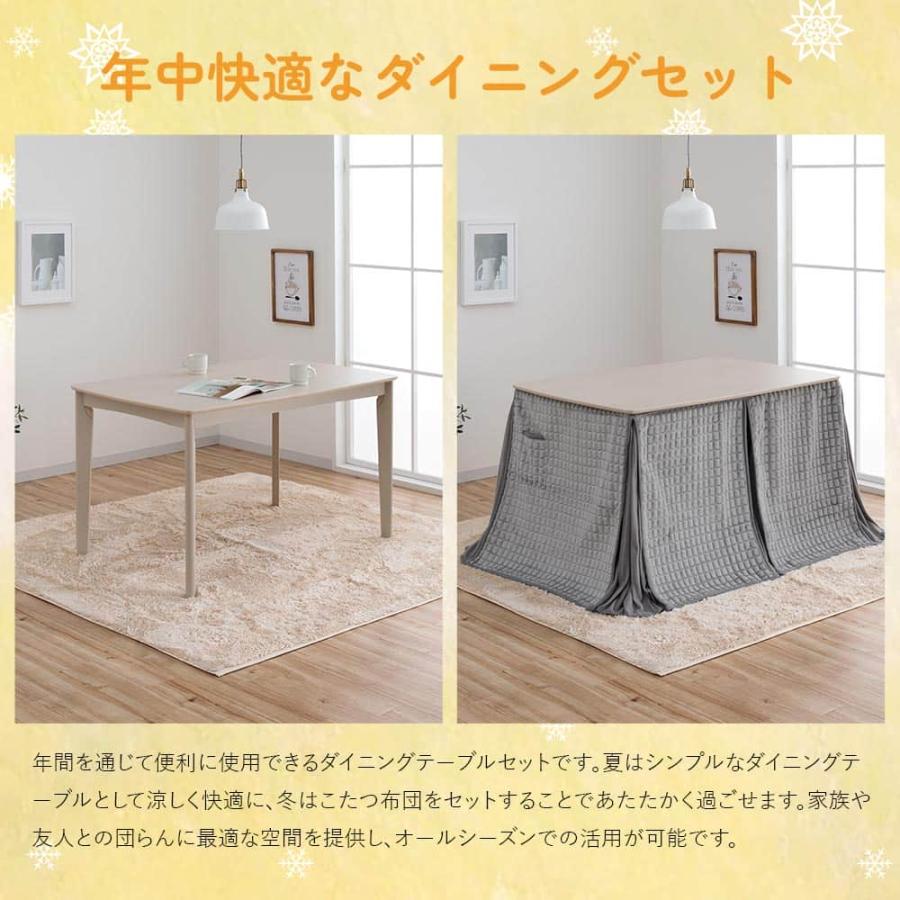 こたつ布団セット こたつテーブル ダイニングテーブル 120テーブル 4人