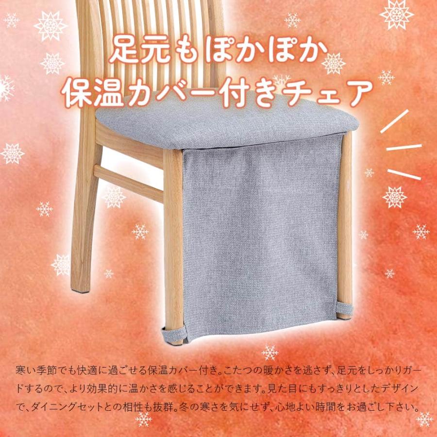 こたつチェア コタツチェア ダイニングチェア こたつ椅子 2脚セット