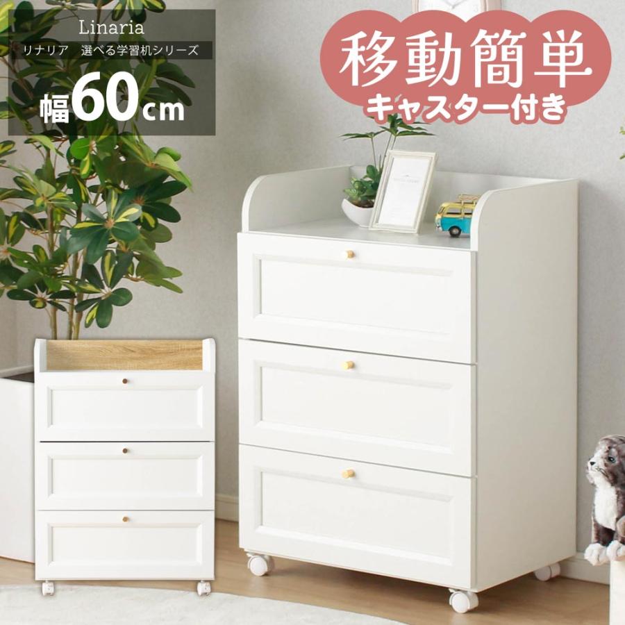 ランドセルラック チェスト 3段 小さめ 収納 省スペース キャスター付