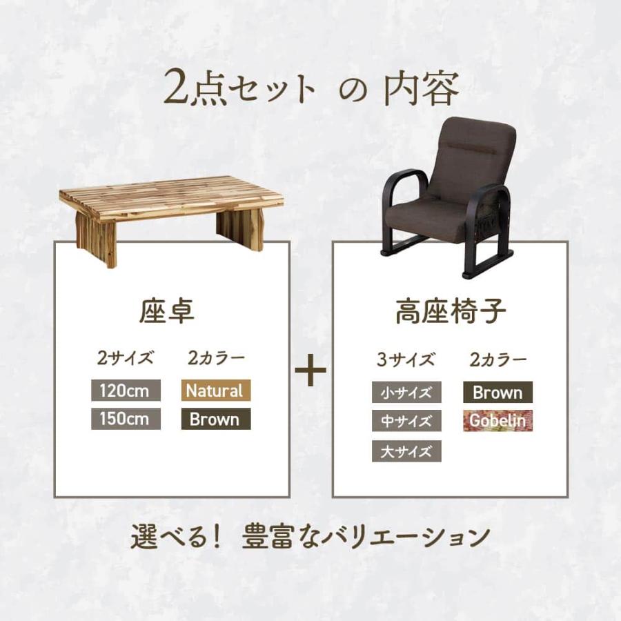 座卓 座椅子 2点セット 120テーブル 150テーブル 長方形 2人用 4人用