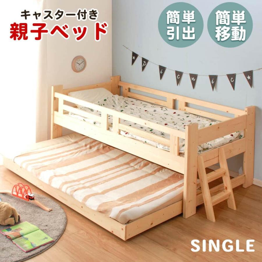 親子ベッド 大人用 シングル スライド 省スペース おしゃれ 二段