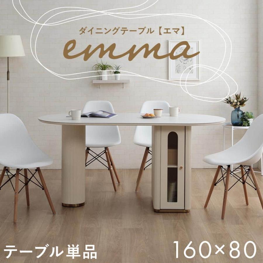 収納付きダイニングテーブル 幅160cm テーブル単品 テーブルのみ 楕円