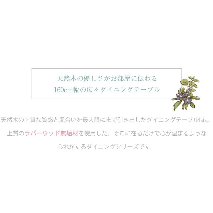 イシス160 ダイニングテーブル ダイニング　天然木　木製　テーブル　無垢材　4人掛け　4人用　シンプル　無垢　木　単品