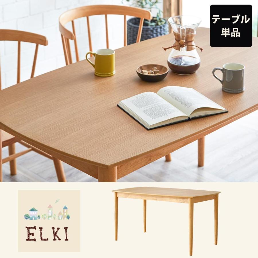 ELKI ダイニング4点セット ナチュラル 【公式通販】