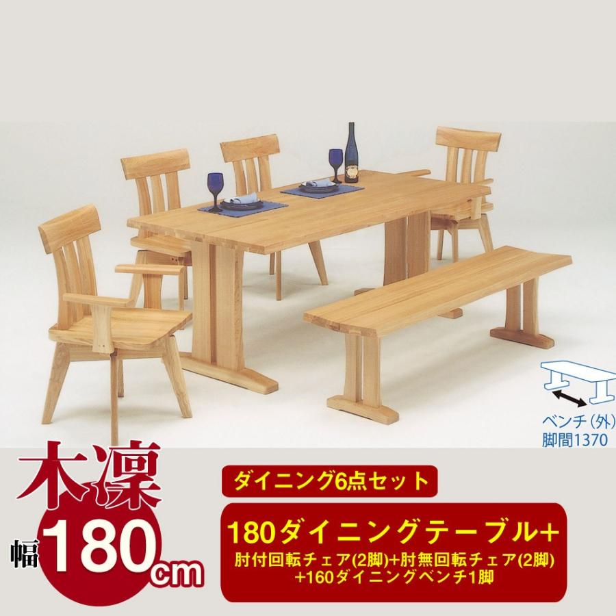 ダイニング ベンチ 6点セット ダイニングテーブルセット 6人 ガーデンベンチセット風 ダイニングテーブル 幅180ｃｍ 木凜 回転ダイニングチェア Trf0234 かぐわん 通販 Yahoo ショッピング
