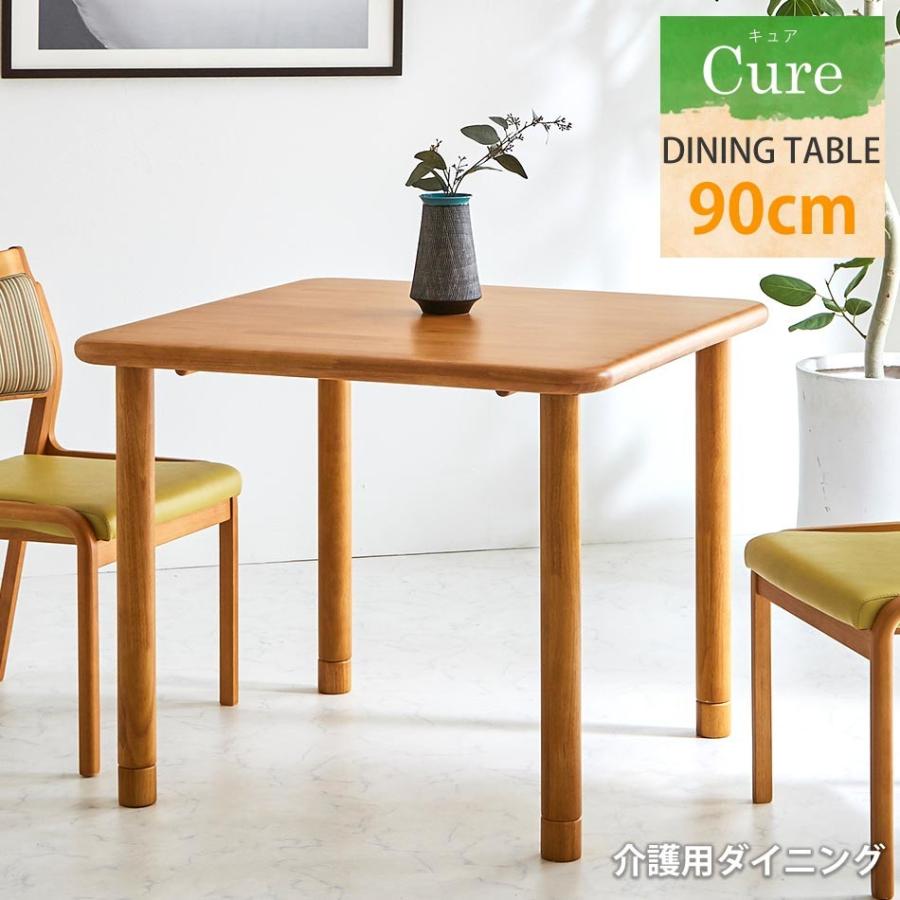 公式の ダイニングテーブル 正方形 キュア 介護 介護テーブル ダイニング テーブル 継足付き 木製 天然木 2人掛け 2人用 少人数 格安 Allotment Dasanit Org