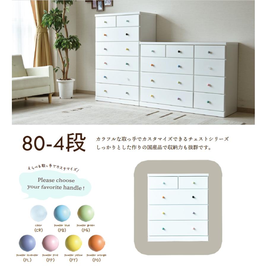 幅80cm 4段 チェスト ローチェスト ベビータンス 整理タンス 箪笥 