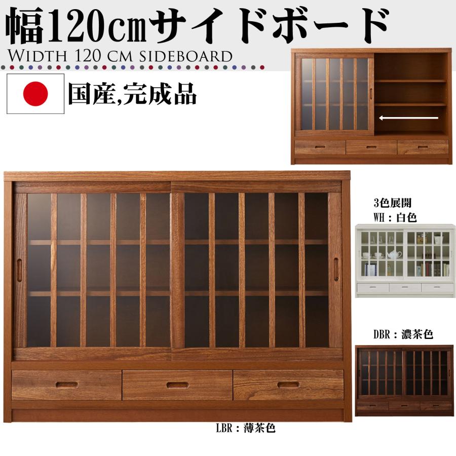 幅120cm サイドボード 桐材 天然木 ガラス 完成品 日本製 大川 幅120cm サイドボード 桐材 天然木 ガラス 完成品 日本製 大川