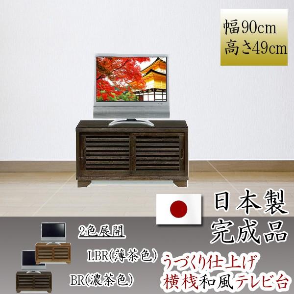 幅90cm テレビ台 ミドルタイプ 桐材 天然木 ガラス うづくり仕上げ 完成品 日本製 大川家具 和風 民芸調 インテリア 家具 リビング 収納 ローボード テレビ