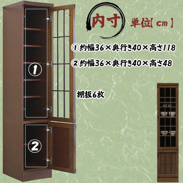 幅40cm 隙間収納 食器棚 開き戸タイプ ブラウン 茶色 ケバンス材 ガラス 木製 木目調 完成品 日本製 大川家具 家具 インテリア 和風 民芸調 キッチン 台所 収納の画像