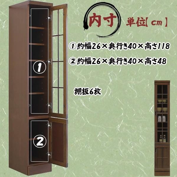 幅30cm 隙間収納 食器棚 開き戸タイプ ブラウン 茶色 ケバンス材