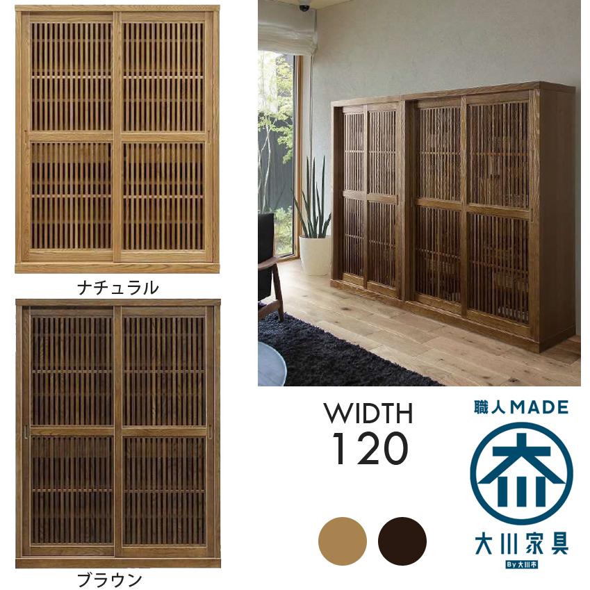 幅120cm 高さ160cm フリーボード 食器棚 タモ 天然木 完成品 日本製 