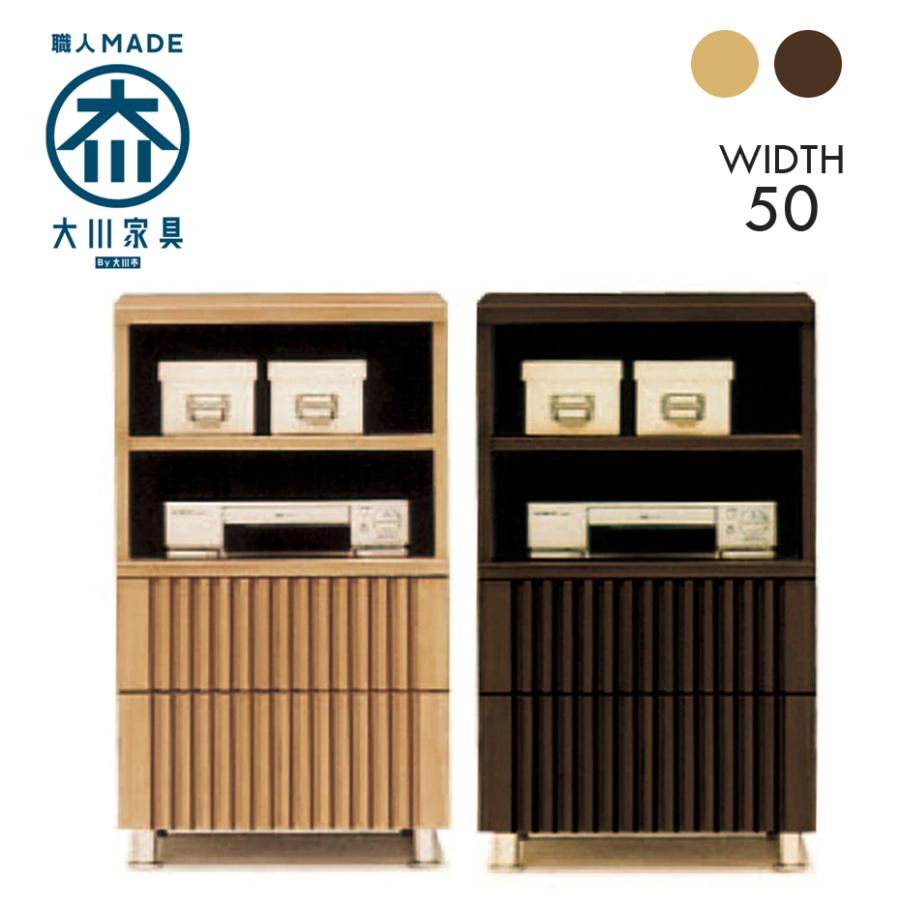 幅50cm リビングチェスト リビング収納 オープンチェスト タモ材 天然