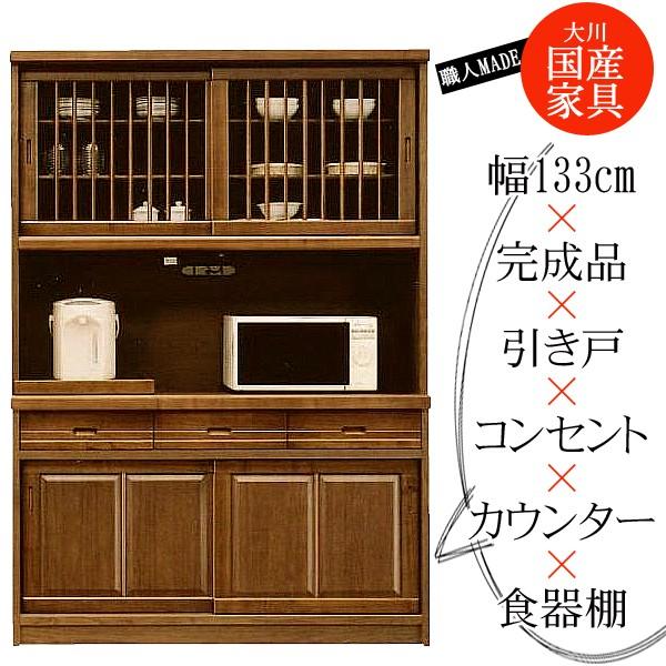 開梱設置付 幅133cm 引き戸 ブラウン キッチンボード ブラウン 茶色 キッチンボード タモ材 ガラス 日本製 木製 木目調 完成品 和風 インテリア 大川家具 台所 家具 大川家具販売 日本製 民芸調 キッチン