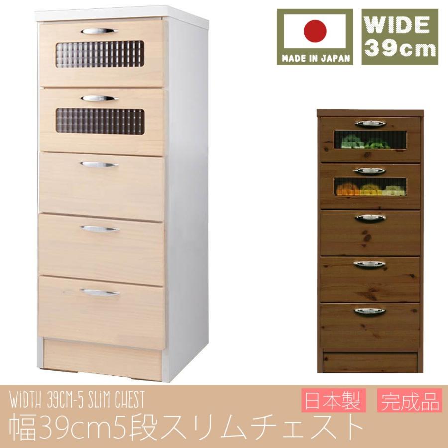 幅40cm スリムチェスト 5段 日本製 完成品 大川家具 チェスト タンス