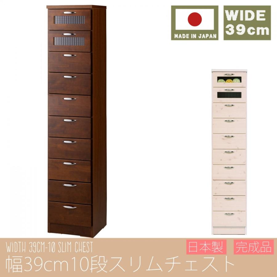 木製引き出しチェスト スリム10段チェスト売ります！