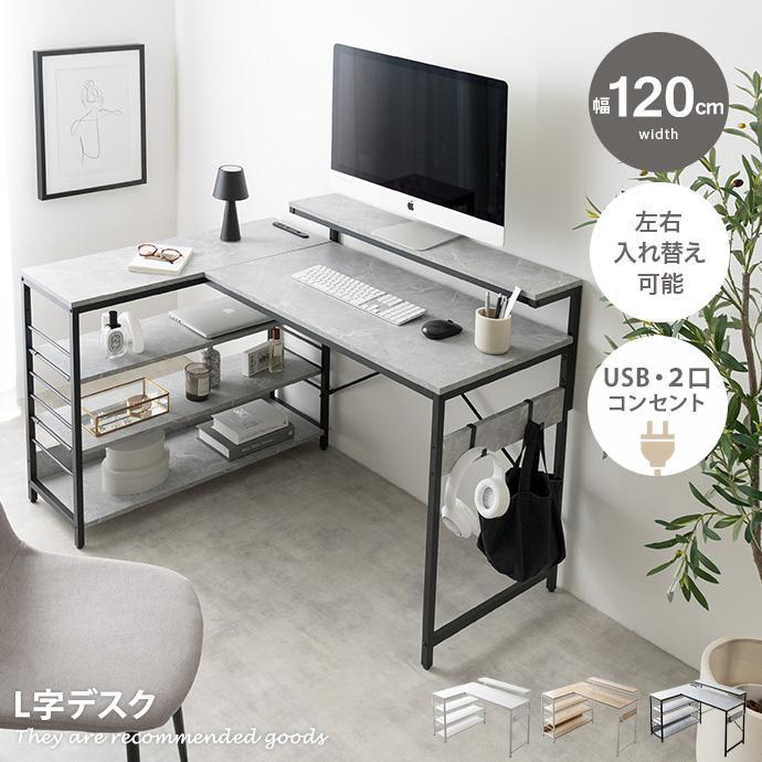 ＊フリーデスク　120×60＊ 送料無料 L字デスク 幅120cm マルチデスク パソコンデスク コンパクト