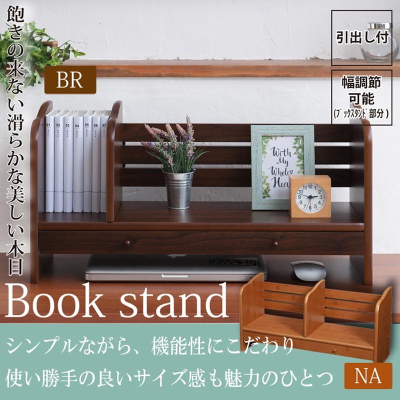 幅が伸縮出来る 卓上収納 ブックスタンド(引出付) 幅600mm 本棚 本立て 木製 ラック 机上 デスク上 置き台 ブックシェルフ 北欧風 おしゃれ 収納家具 yjxc :283:かぐらくらく - 通販 - Yahoo!ショッピング 幅が伸縮出来る 卓上収納 ブックスタンド(引出付) 幅600mm 本棚 本立て 木製 ラック 机上 デスク上 置き台 ブックシェルフ 北欧風 おしゃれ 収納家具 yjxc :283:かぐらくらく - 通販 - Yahoo!ショッピング