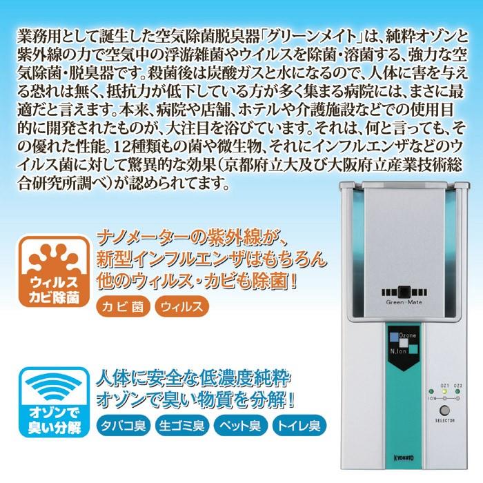 予約販売 納期2か月 3か月 空気除菌 脱臭器 オゾンと紫外線のｗ除菌 業務用 小型 日本製 グリーンメイト 空気清浄機 オゾンガス消毒 Kt Ozi 06 おしゃれ gt かぐらくらく 通販 Yahoo ショッピング
