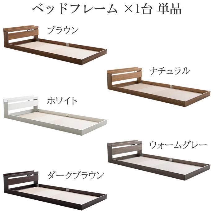 送料無料 フロアベッド 宮棚付 シングル 単品 100cm幅 シングルベッド