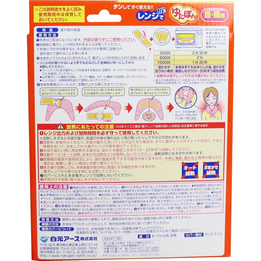 レンジでゆたぽん 首・肩用 温かさ30分 専用カバー付き カイロ kairo15 電子レンジで加熱! 湯たんぽ あんか あったか 足元 保温グッズ 暖房器具｜kaguraku｜02