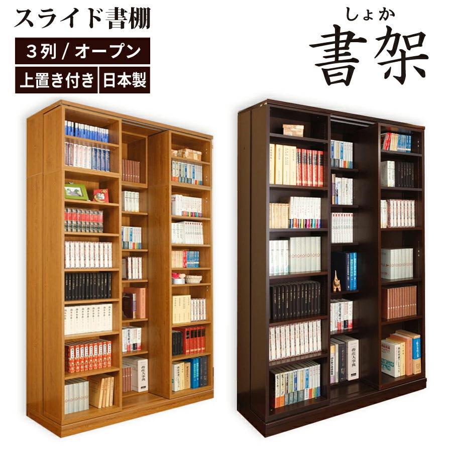 スライド書棚 書架 スライド 本棚 日本製 幅127 高さ237cm スライド書棚 書架 スライド 本棚 日本製 幅127 高さ237cm