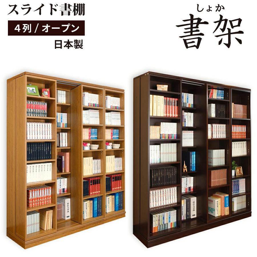 スライド書棚 書架 スライド 本棚 日本製 幅168 高さ192cm オープン4列 関東地区は組立設置込み : 436o : 家具レンジャーYahoo!店 - 通販 - Yahoo!ショッピング スライド書棚 書架 スライド 本棚 日本製 幅168 高さ192cm オープン4列 関東地区は組立設置込み : 436o : 家具レンジャーYahoo!店 - 通販 - Yahoo!ショッピング