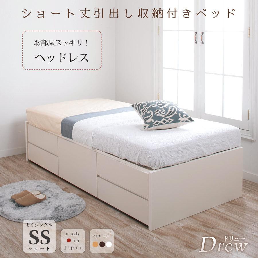 5杯引出 コンパクトベッド セミシングルショート 日本製 ヘッドレス フレームのみ幅83cm 全長 184cm ドリュー【6/13より価格改定】｜kaguranger