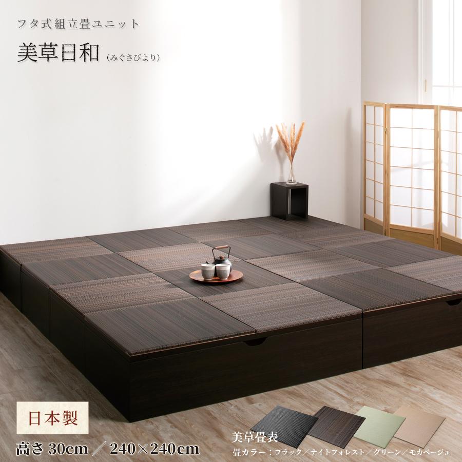 高さ30cm 240×240 (1畳×8個)ベンチ収納 日本製 畳ユニット 高さ30cm 240×240 (1畳×8個)ベンチ収納 日本製 畳ユニット