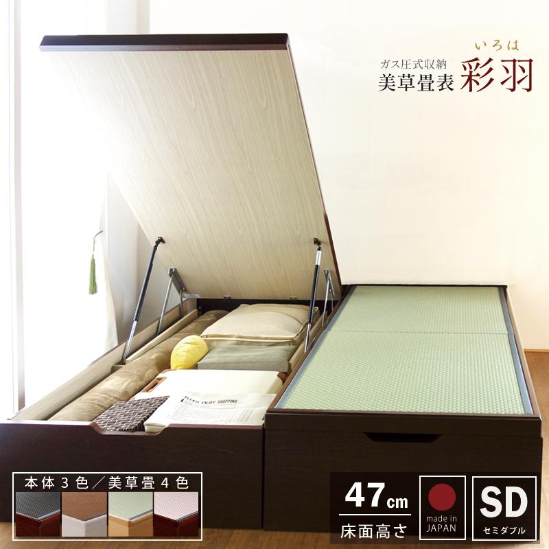 床面47cm グランド 配達日指定可能 セキスイ美草 畳 国産畳 セミダブル ヘッドレス ベッド 日本製フレーム ガス圧 縦 関東地区は組立込み 彩羽 いろは #13 :gm-hl47sd:家具レンジャーYahoo!店 - 通販 - Yahoo!ショッピング 床面47cm グランド 配達日指定可能 セキスイ美草 畳 国産畳 セミダブル ヘッドレス ベッド 日本製フレーム ガス圧 縦 関東地区は組立込み 彩羽 いろは #13 :gm-hl47sd:家具レンジャーYahoo!店 - 通販 - Yahoo!ショッピング