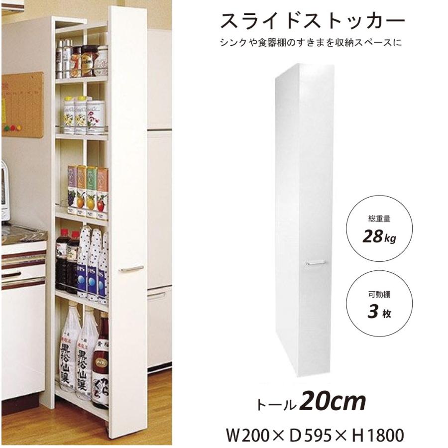 スライドストッカー キッチン収納 幅20cm トールタイプ すきま 収納 すきま家具 日本製 国産 完成品 収納家具 RCPトール20 :m