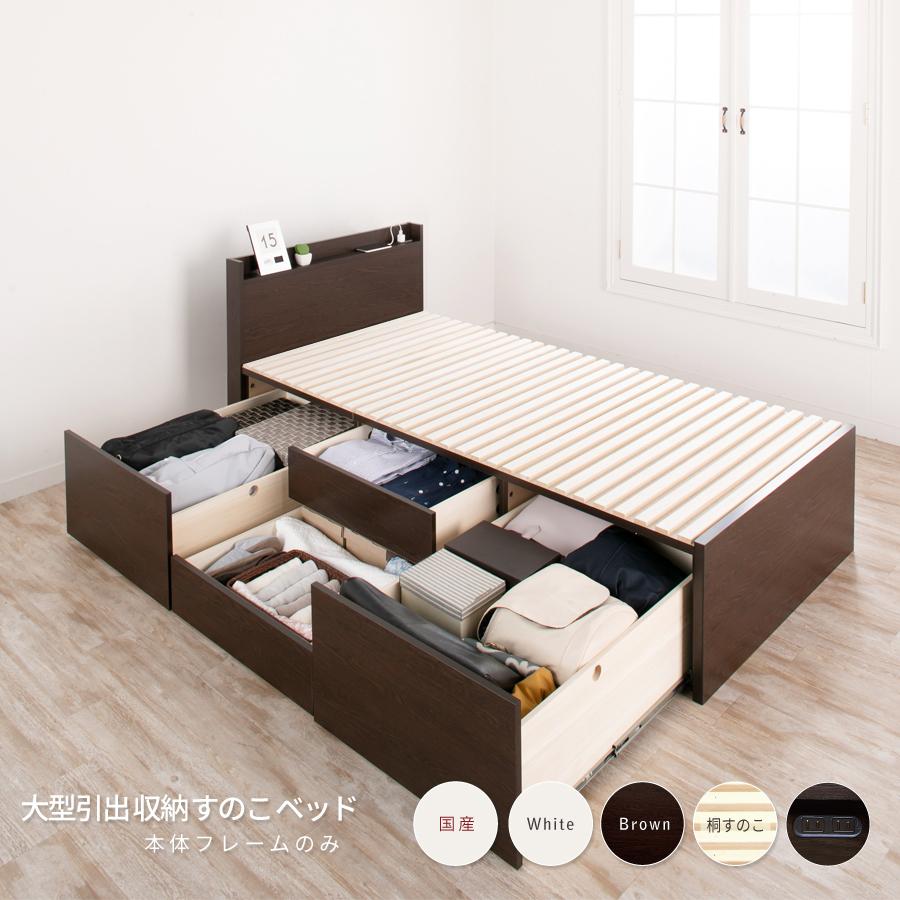 すのこベッド シングルベッド 収納付ベッド ベッドフレーム
