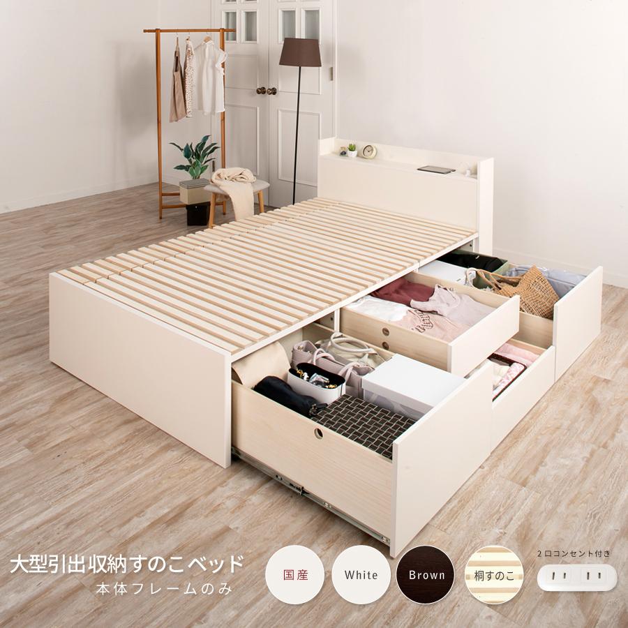 すのこベッド ダブル 収納 スノコベッド 日本製 大型引出 Ohs スライドレール コンセント クローネ 本体フレームのみ 22 22年リニューアルモデル Tk226 家具レンジャーyahoo 店 通販 Yahoo ショッピング