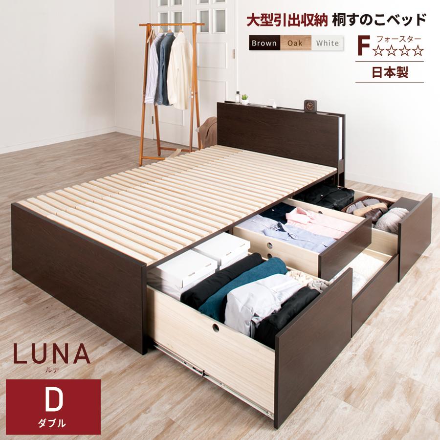 すのこベッド ダブル 収納ベッド スノコベッド 日本製 大型引出 Ohs 引き出し付き 大容量 ルナ コンセント 照明付き 本体フレームのみ Tk230 家具レンジャーyahoo 店 通販 Yahoo ショッピング