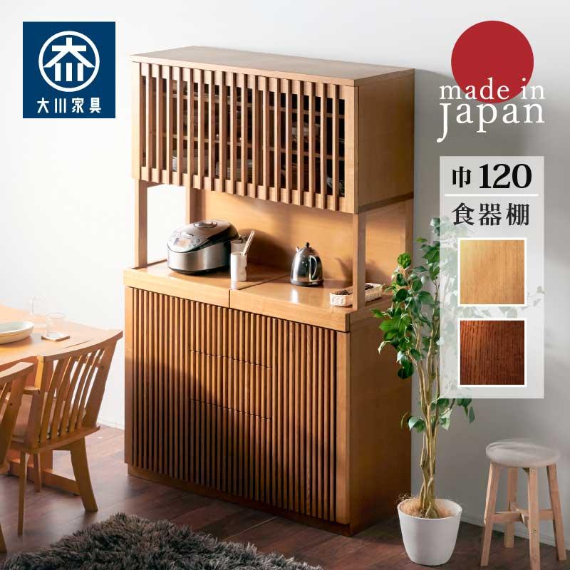 KAGUWORLD 食器棚 キッチン キッチン収納 120cm オープンボード KAGUWORLD 食器棚 キッチン キッチン収納 120cm オープンボード