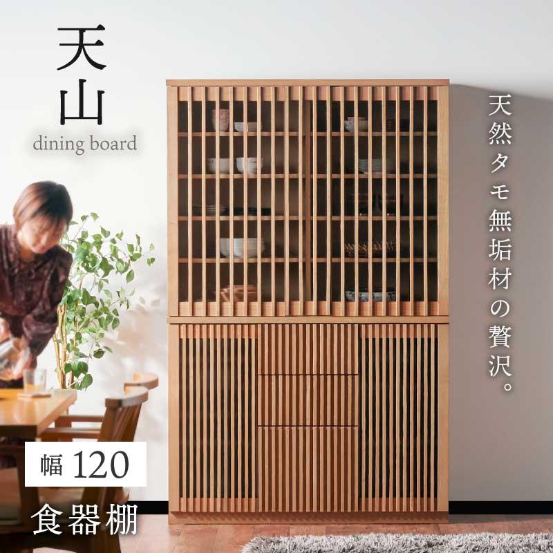 KAGUWORLD 食器棚 キッチン キッチン収納 120cm ダイニングボード