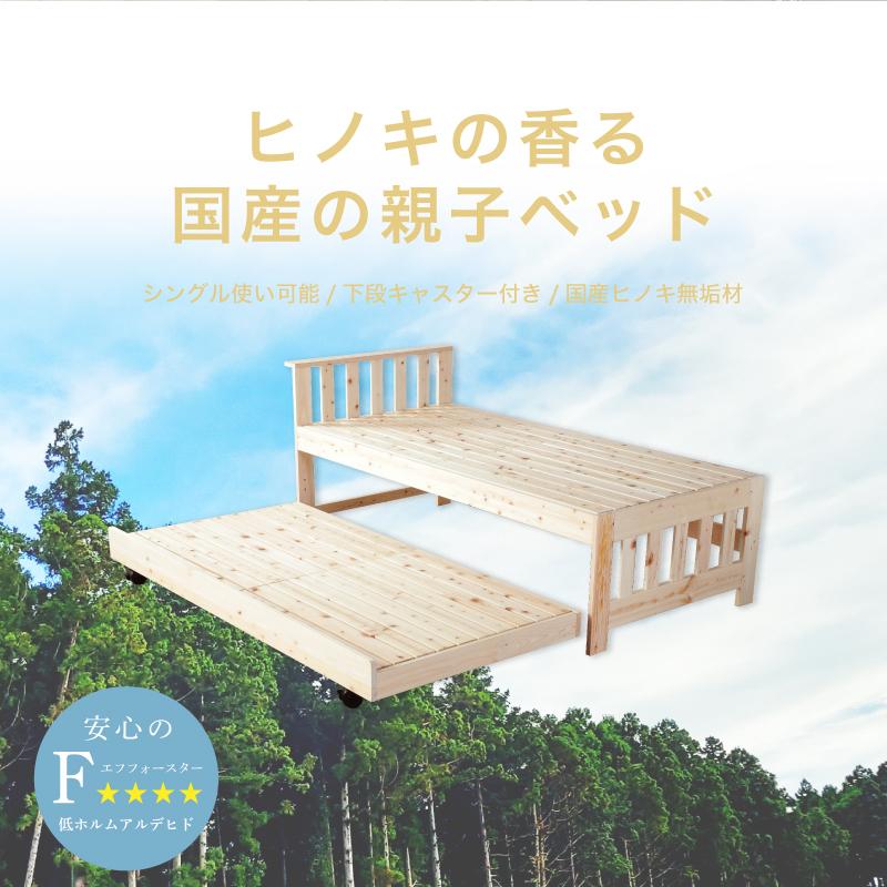 KAGUWORLD 国産 親子ベッド シングル ヒノキ 無垢材使用 2段ベッド 檜