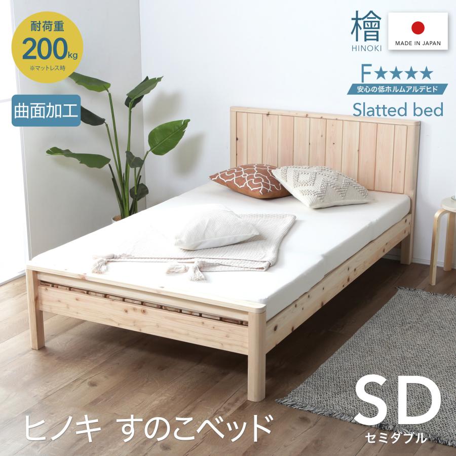 KAGUWORLD 日本製 棚 コンセント付き 国産 ひのき ベッド セミダブル