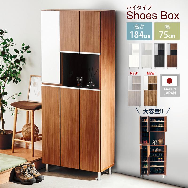 【新品未使用】国産 シューズボックス 幅75cm ハイタイプ 鏡付 25足収納 KAGUWORLD シューズボックス 下駄箱 靴箱 幅75 日本製 ハイタイプ