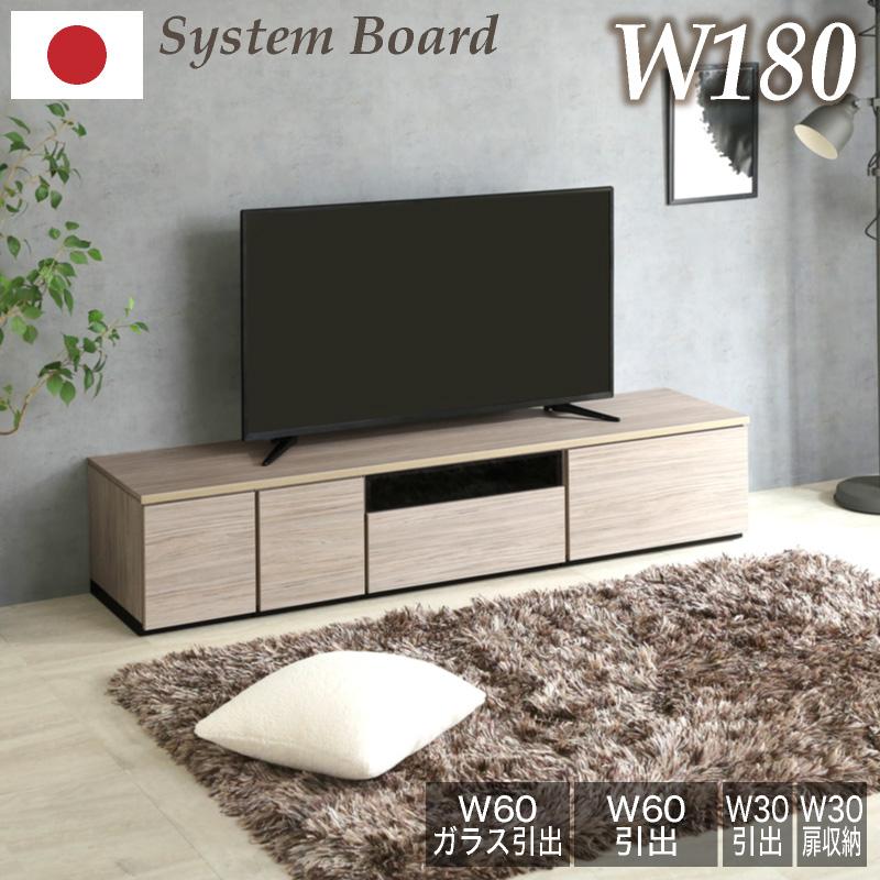 KAGUWORLD 日本製 国産 組み合わせ自由 180cm テレビボード テレビ台
