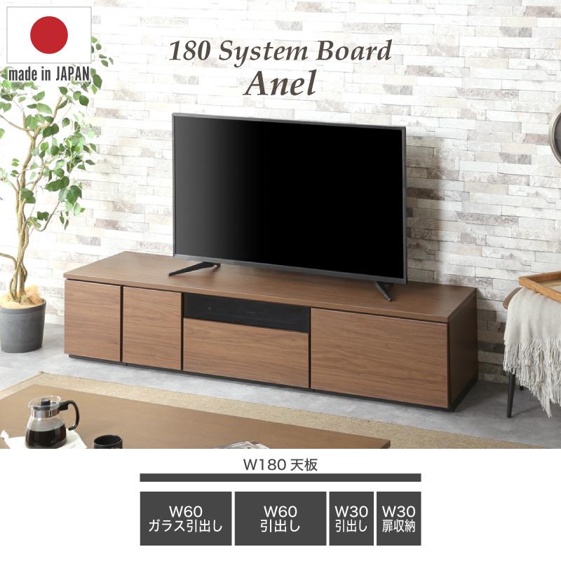 KAGUWORLD 日本製 国産 組み合わせ自由 180cm テレビボード テレビ台