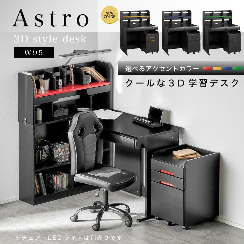 学習デスク 学習机 子供部屋 ブラック 収納棚 ワゴン 組み替え 3D 