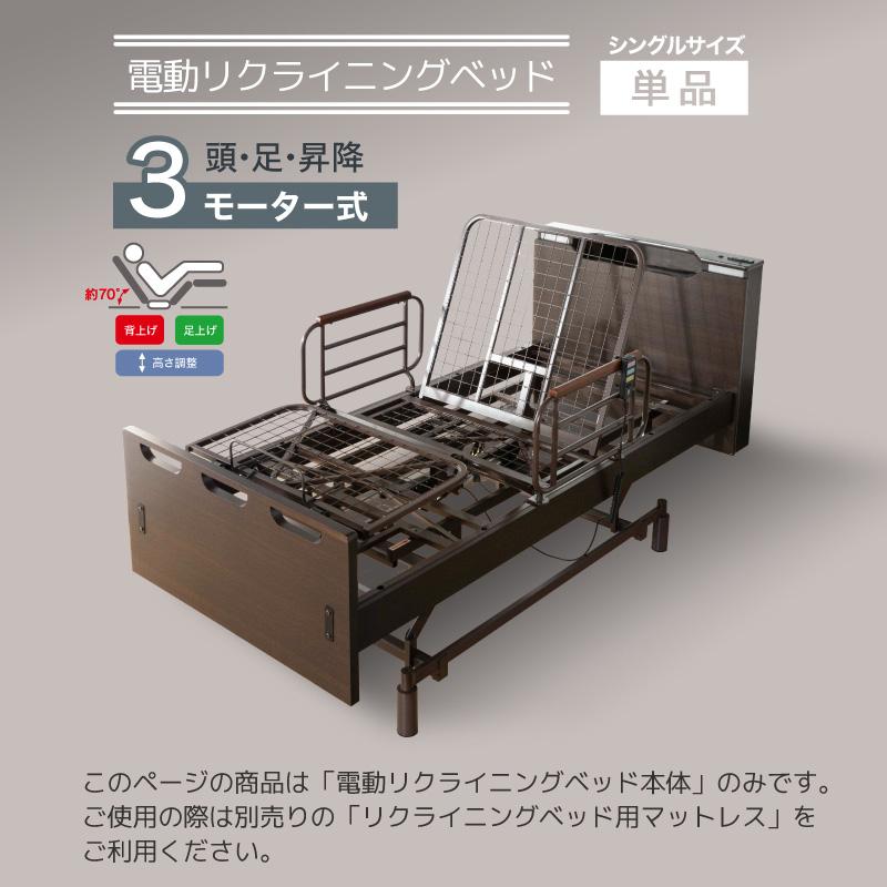 電動ベッド ベッド単品 リクライニングベッド 家庭用 シングルベッド