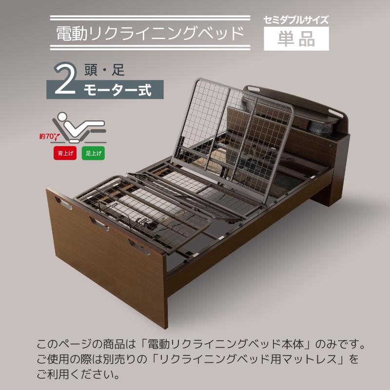 電動リクライニング介護ベッド 電動ベッド 介護ベッド リクライニングベッド 家庭用 セミダブル