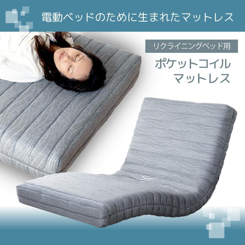 電動ベッド マットレス付き リクライニングベッド シングル S