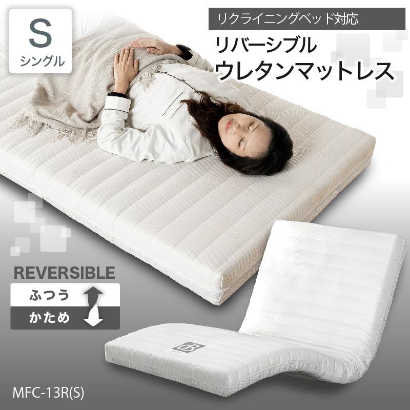 KAGUWORLD リバーシブル対応 電動ベッド用 電動ベッド専用 ウレタン