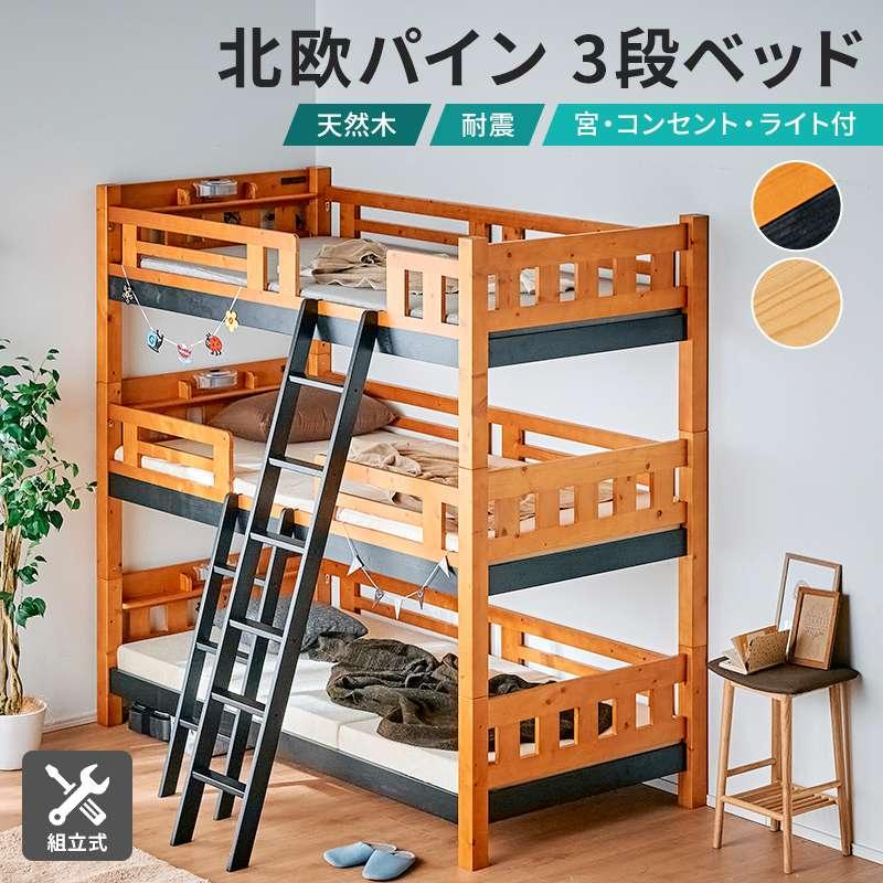 KAGUWORLD 3段ベッド Trinity 宮付き LED 照明 耐震連結強化柱 KAGUWORLD 3段ベッド Trinity 宮付き LED 照明 耐震連結強化柱
